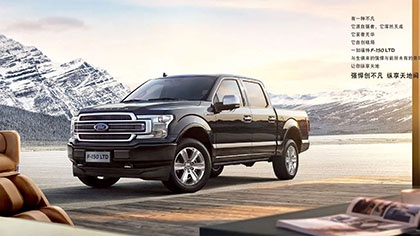 F150 LTD系列國六改裝車-整裝待發(fā)